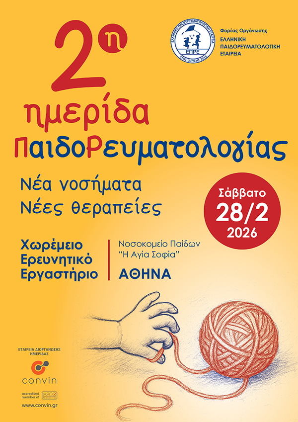 2η Ημερίδα Παιδορευματολογίας | Σύγχρονες Εξελίξεις στη Διάγνωση & Θεραπεία Αθήνα, 28/2/2026