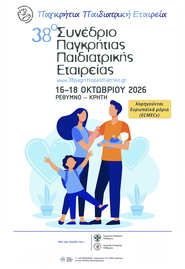 38ο Παγκρήτιο Παιδιατρικό Συνέδριο - 16- 18 Οκτωβρίου 2026 - Ρέθυμνο Κρήτης