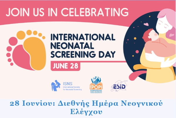 Διαδικτυακό σεμινάριο (webinar) 23 Ιουνίου 2026
