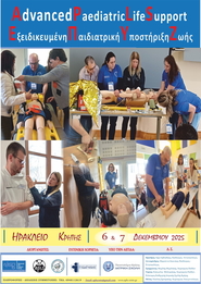 Σεμινάριο Advanced Pediatric Life Support (APLS) – Ηράκλειο, 6–7 Δεκεμβρίου 2025