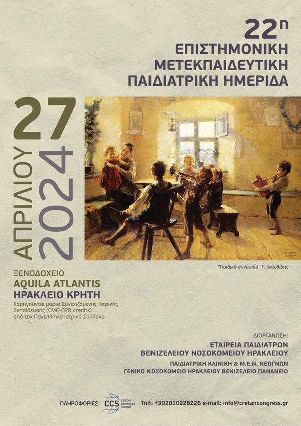 22η Επιστημονική Μετεκπαιδευτική Παιδιατρική  Ημερίδα / Σάββατο 27 Απριλίου 2024 / Aquila Atlantis Hotel / Ηράκλειο Κρήτης