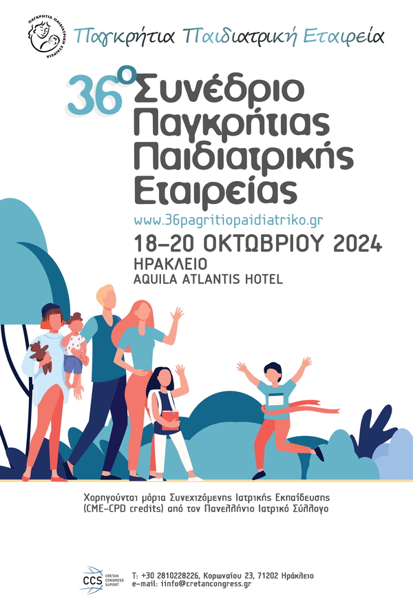 36ο Συνέδριο Παγκρήτιας Παιδιατρικής Εταιρείας / 18- 20 Οκτωβρίου 2024 / AQUILA ATLANTIS HOTEL / ΗΡΑΚΛΕΙΟ- ΚΡΗΤΗ