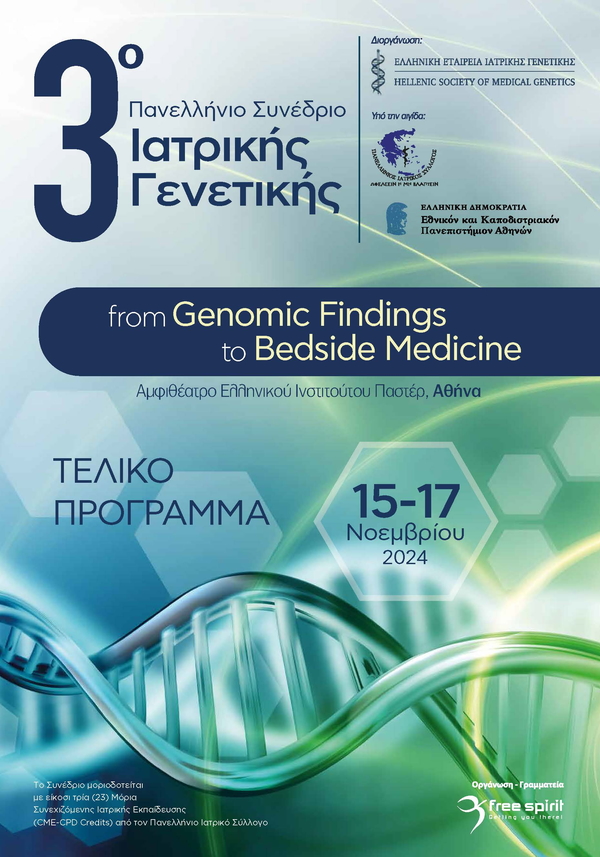3ο Πανελλήνιο Συνέδριο Ιατρικής Γενετικής / 15-17 Νοεμβρίου 2024 / Αθήνα