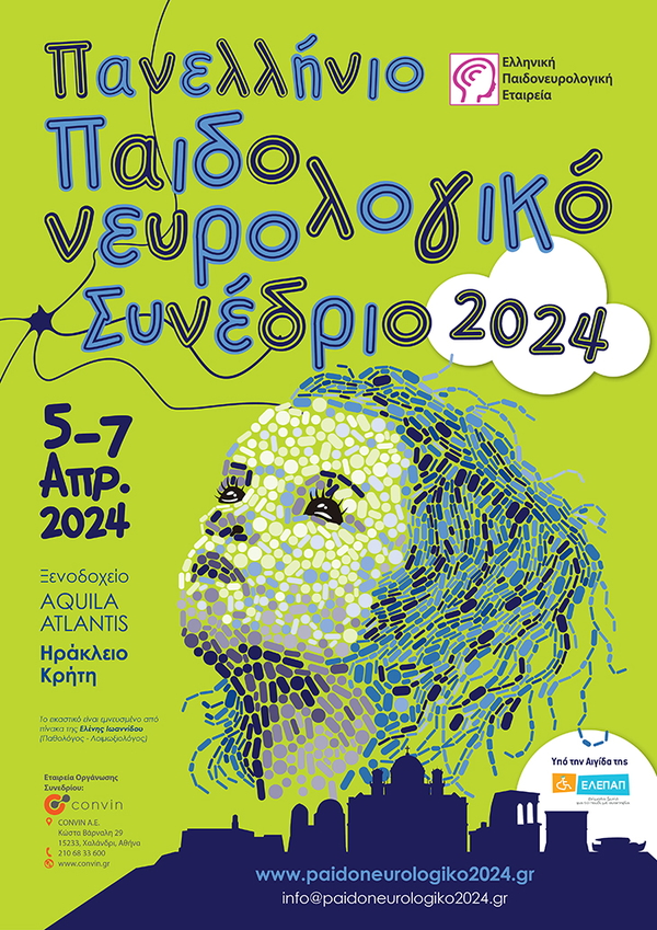 Πανελλήνιο Παιδονευρολογικό Συνέδριο 2024 / 5-7 ΑΠΡΙΛΙΟΥ 2024 / Ξενοδοχείο AQUILA ATLANTIS / ΗΡΑΚΛΕΙΟ ΚΡΗΤΗΣ 
