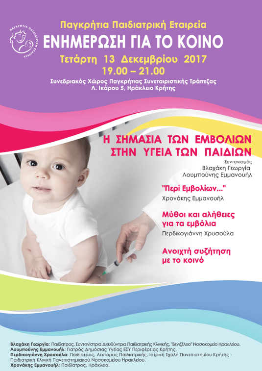 παγκρητιαπαιδιατρικηεταιρεια.gr